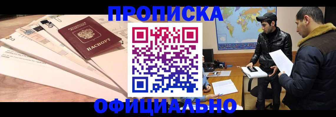 временная регистрация 2025 в Борзе