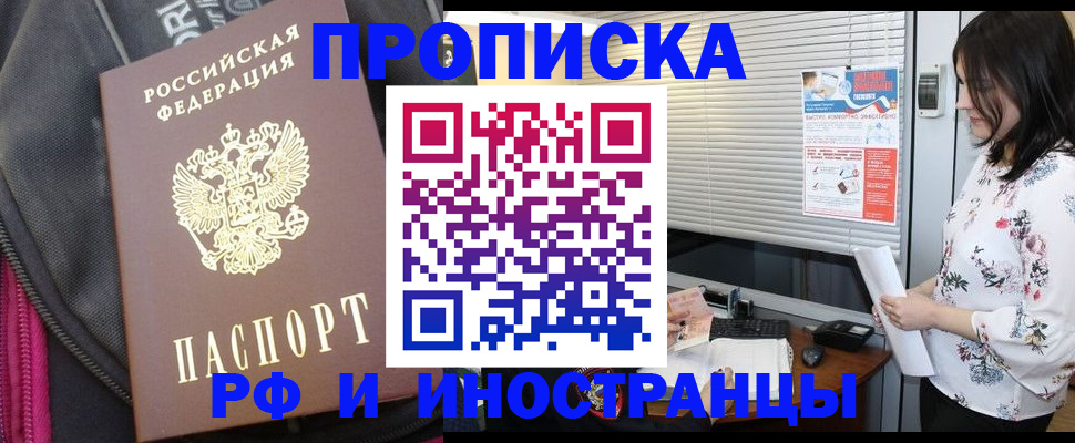 прописка для работы в Борзе