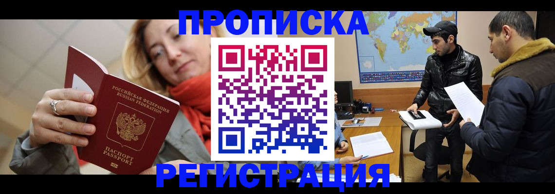 временная прописка в Борзе