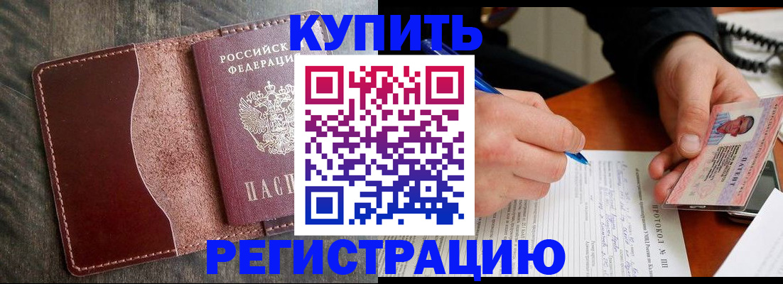 прописка штамп в Борзе